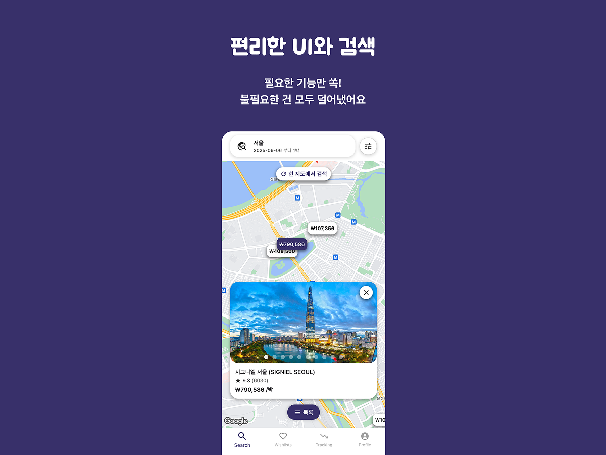 트래블와이저 스크린샷 5