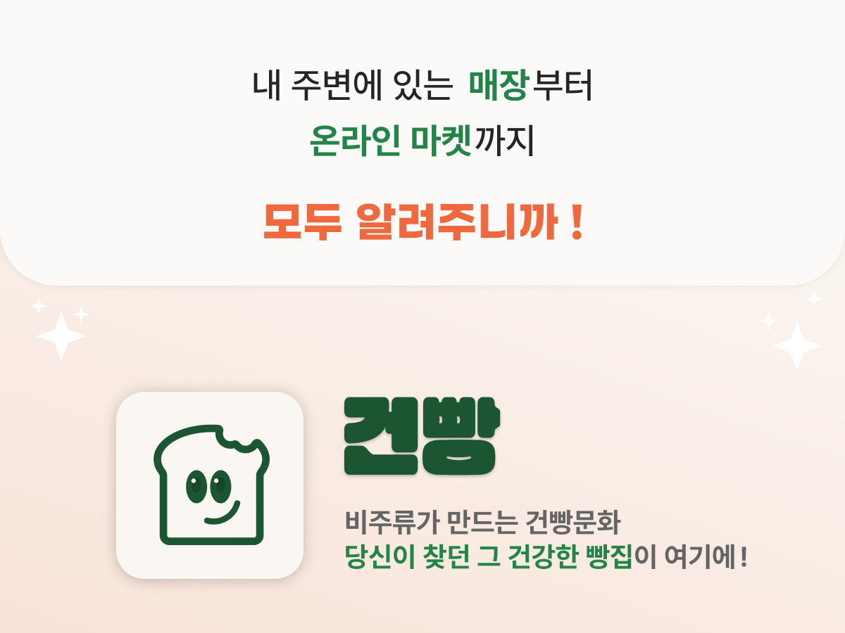 건빵 스크린샷 4