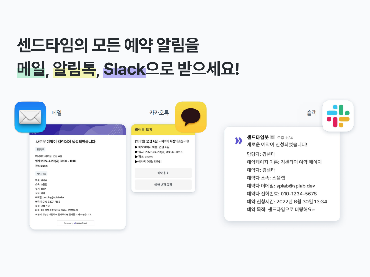 센드타임 스크린샷 5
