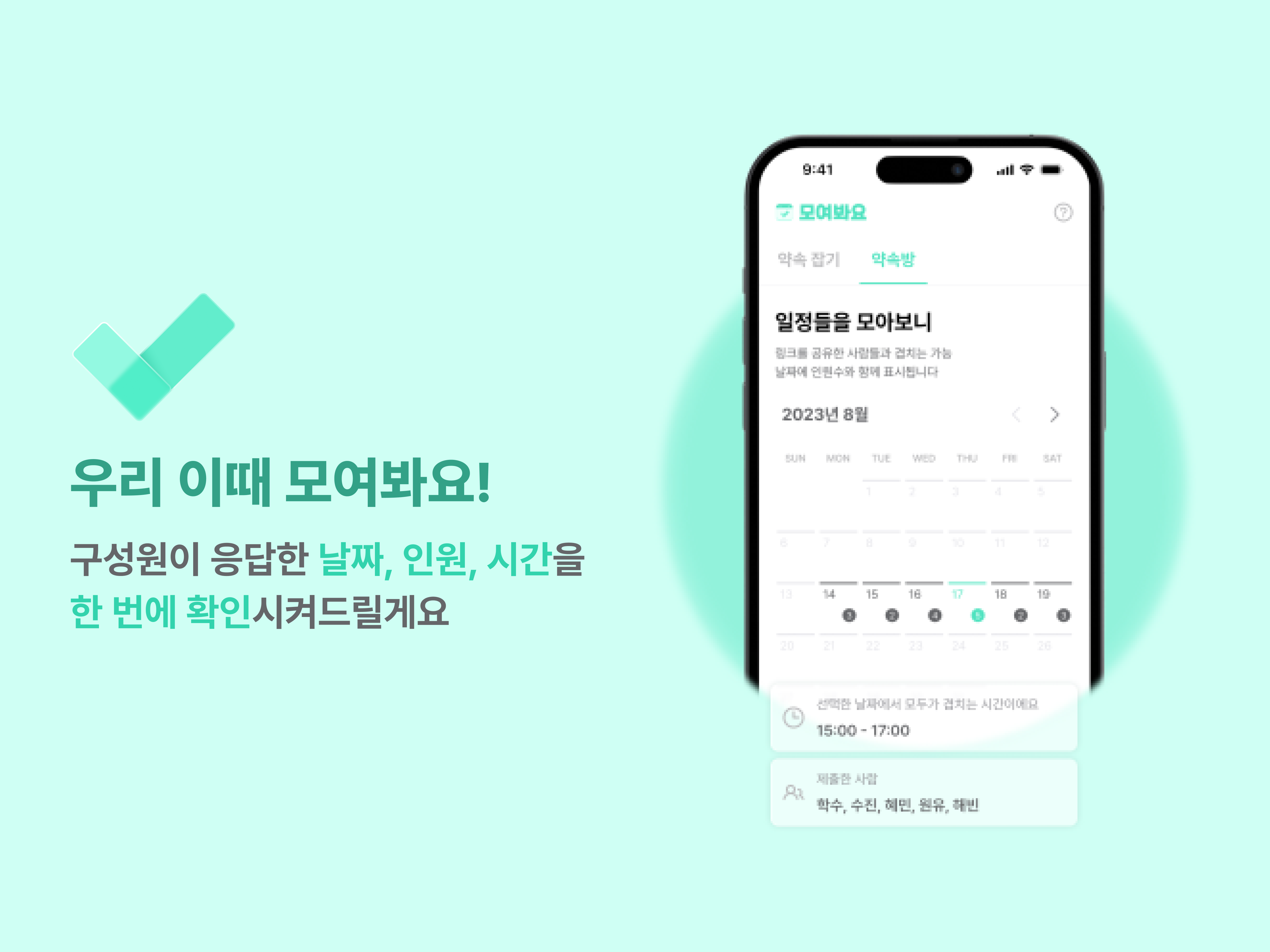 모여봐요 GatherPlz 스크린샷 3