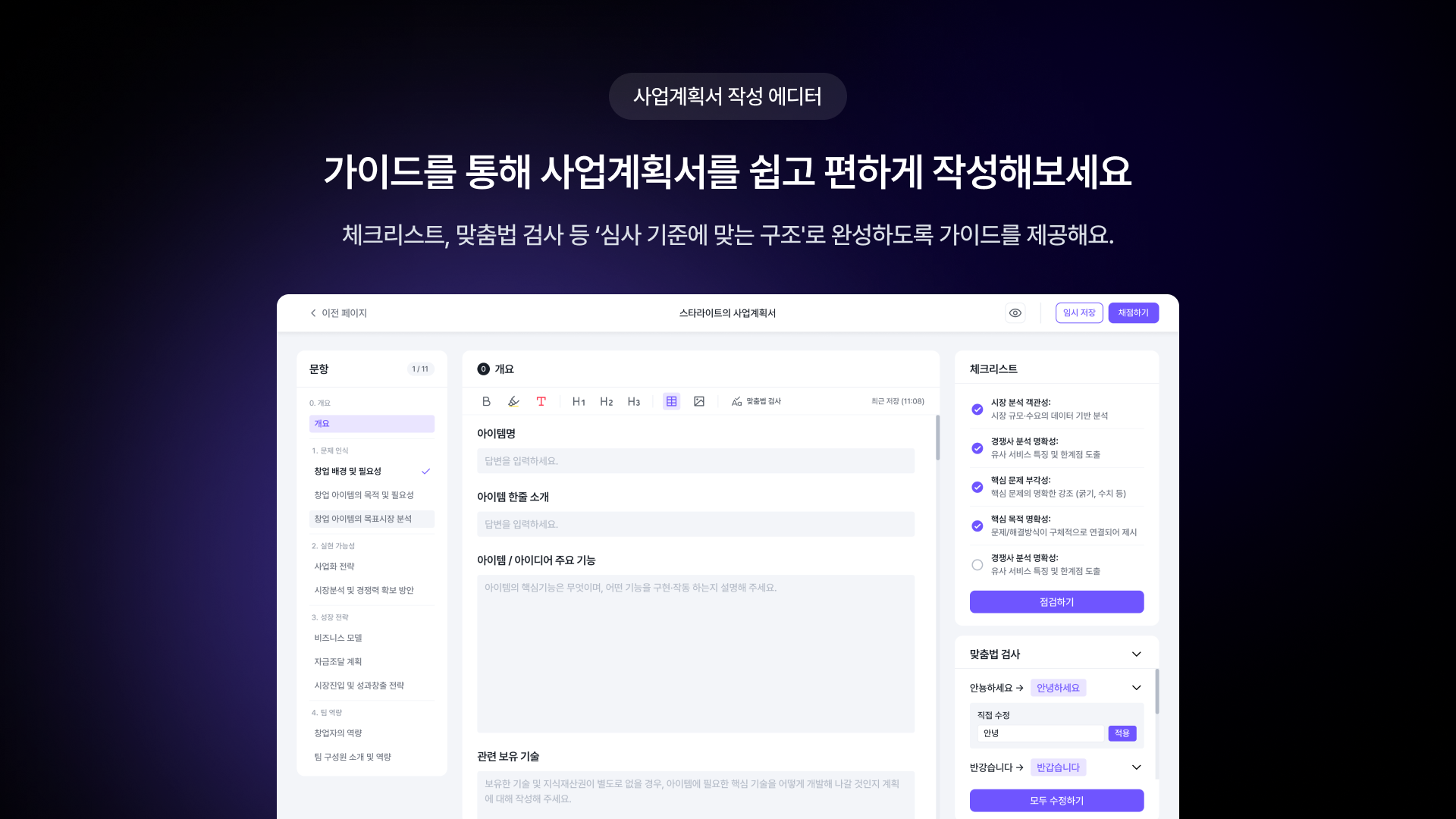스타라이트 스크린샷 2