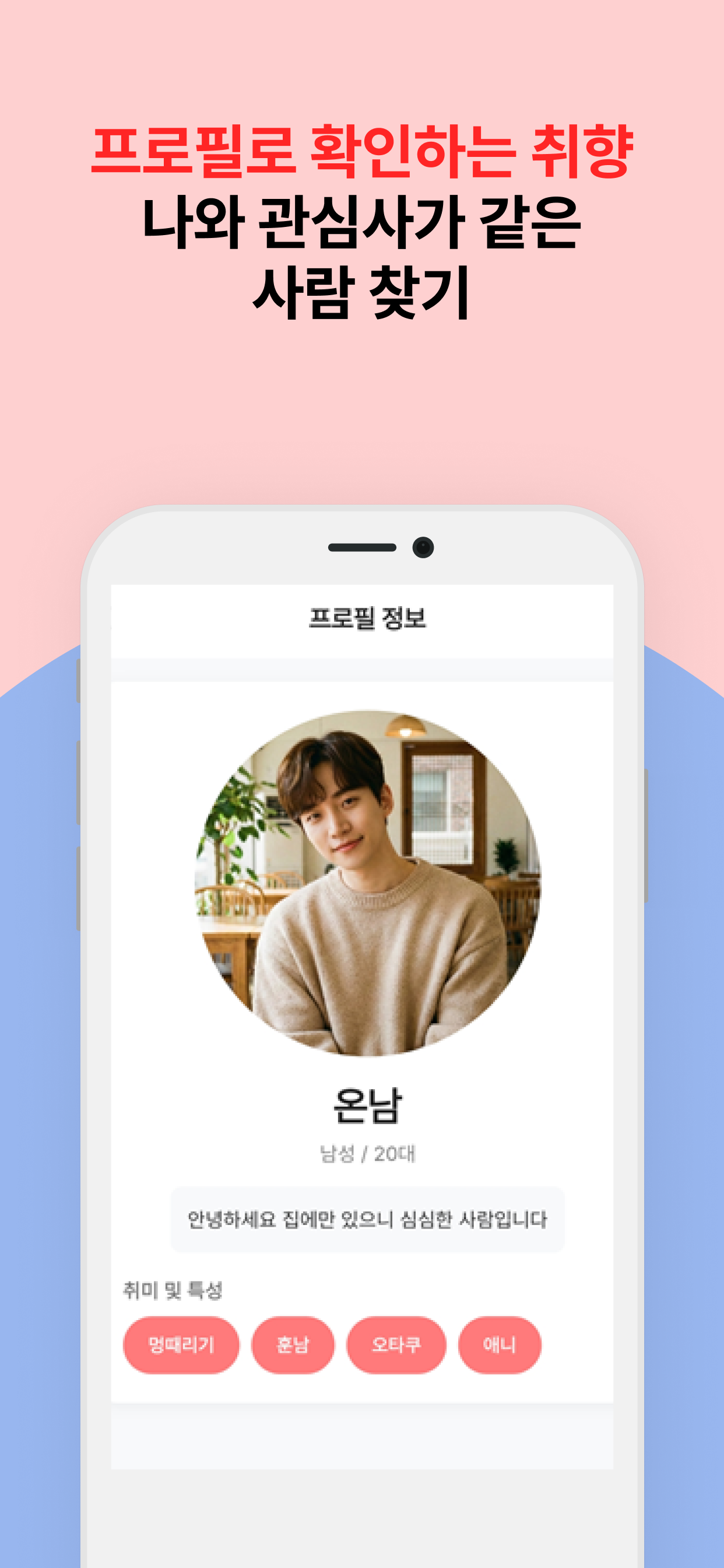 온모임 스크린샷 3