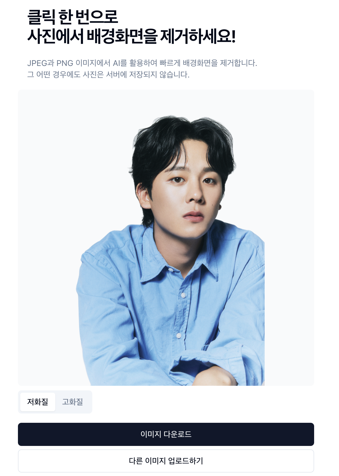 NomoreBG 스크린샷 3