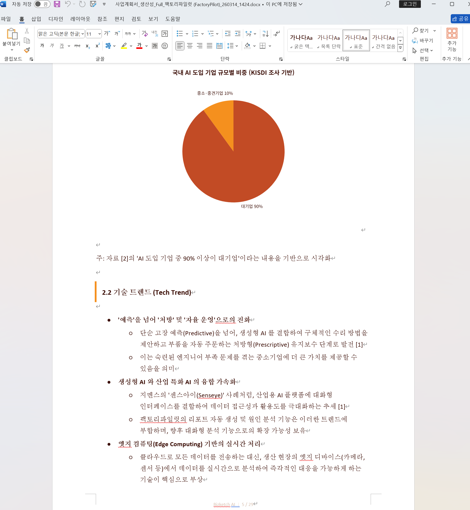 Bizketch 스크린샷 2