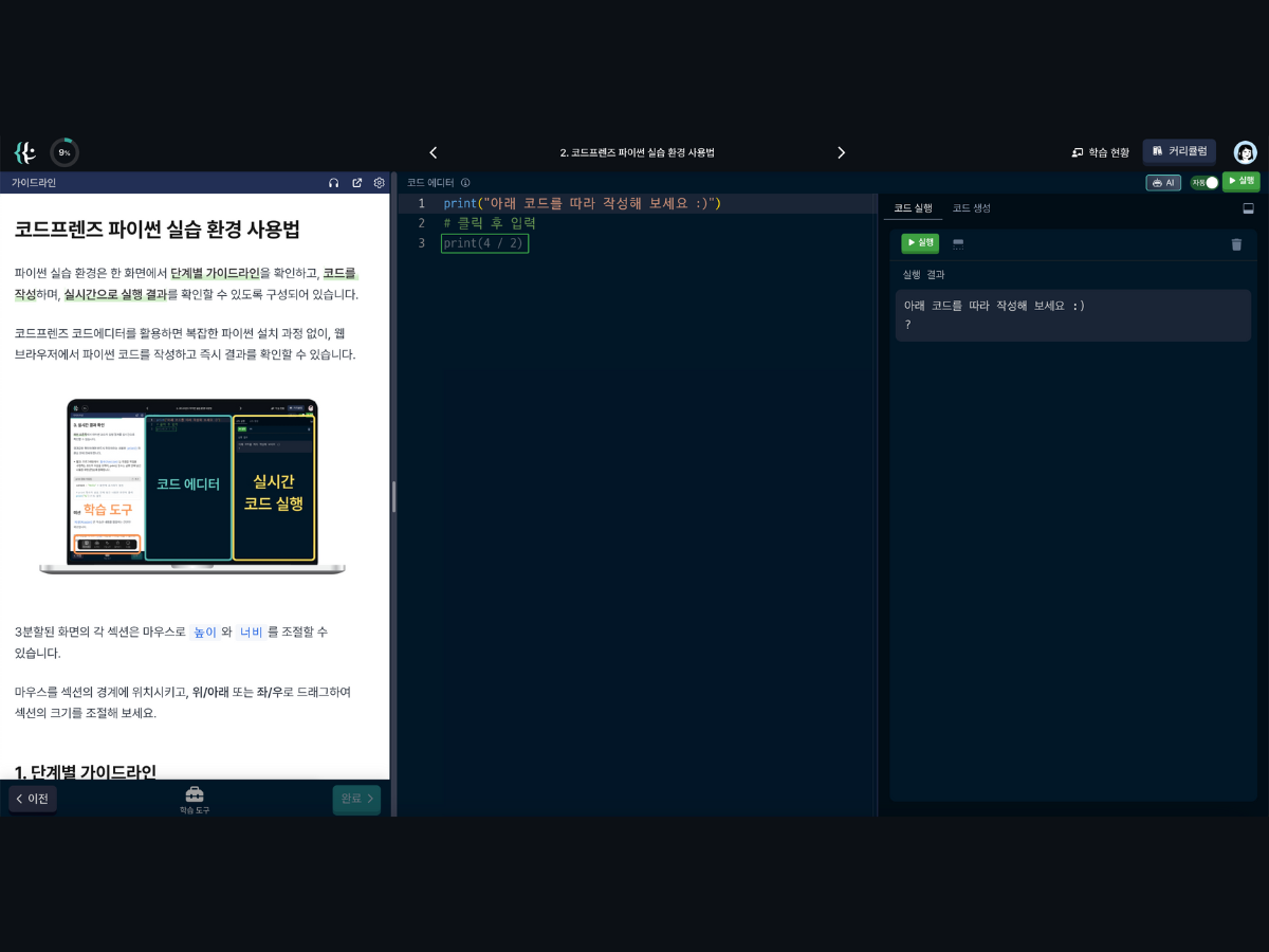 파이썬과 AI로 끝내는 업무 자동화 스크린샷 4