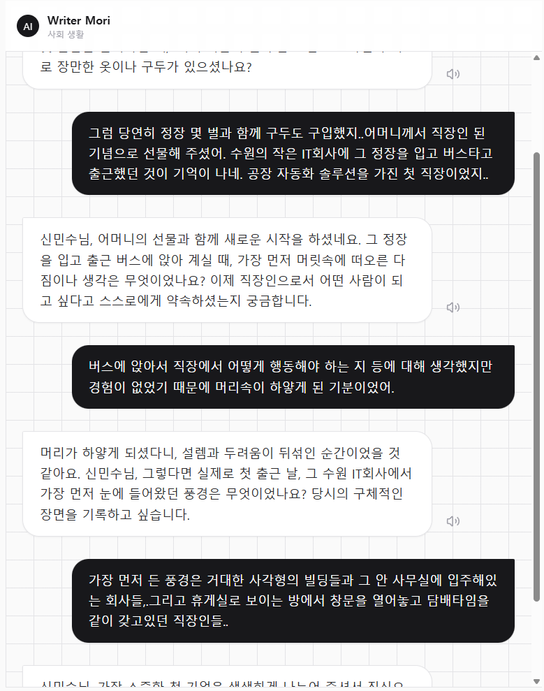 AI 자서전 제작 웹사이트 라이프로그 스크린샷 5