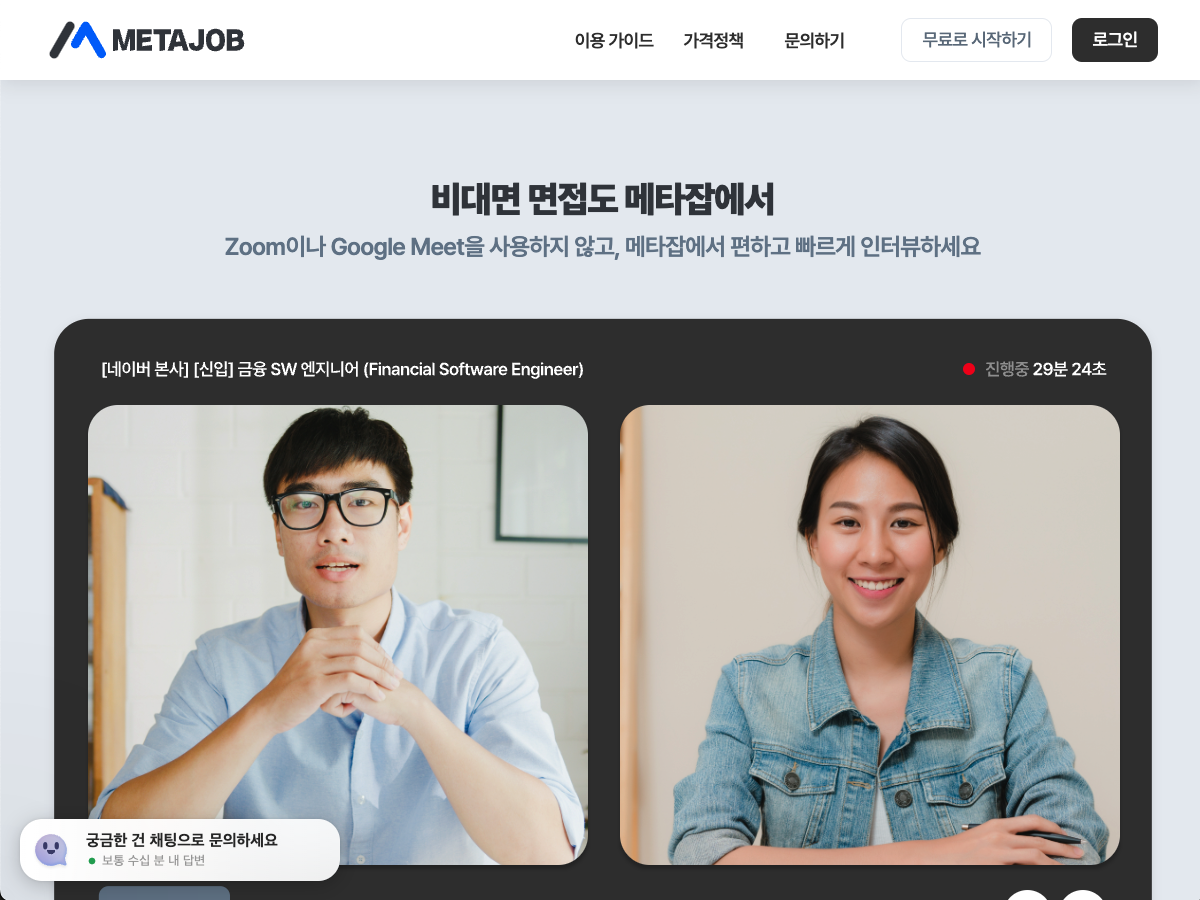 메타잡 스크린샷 2
