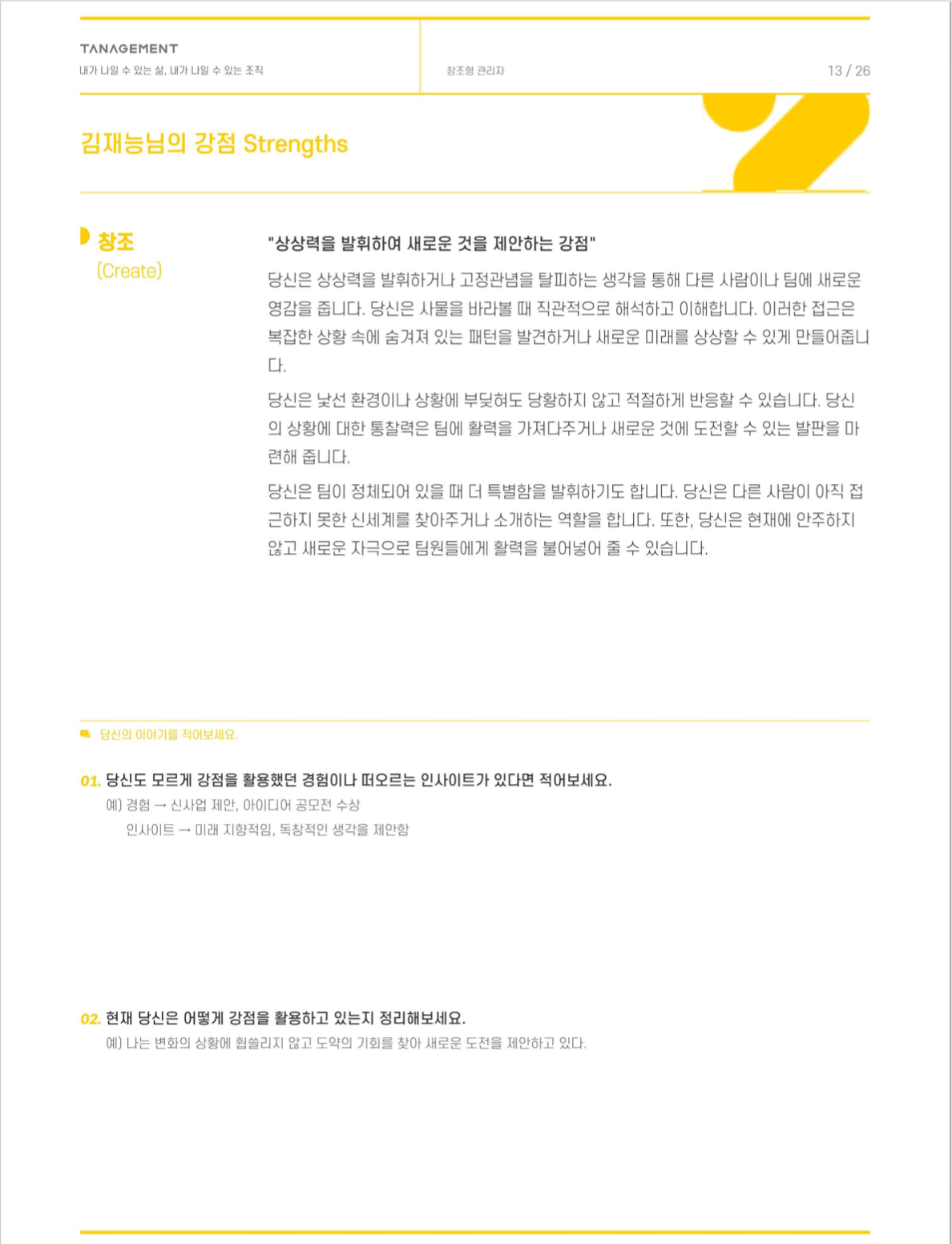 태니지먼트 스크린샷 4