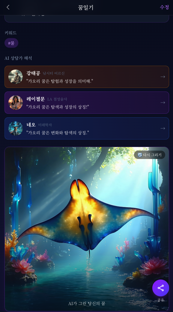 꿈뷰 스크린샷 2