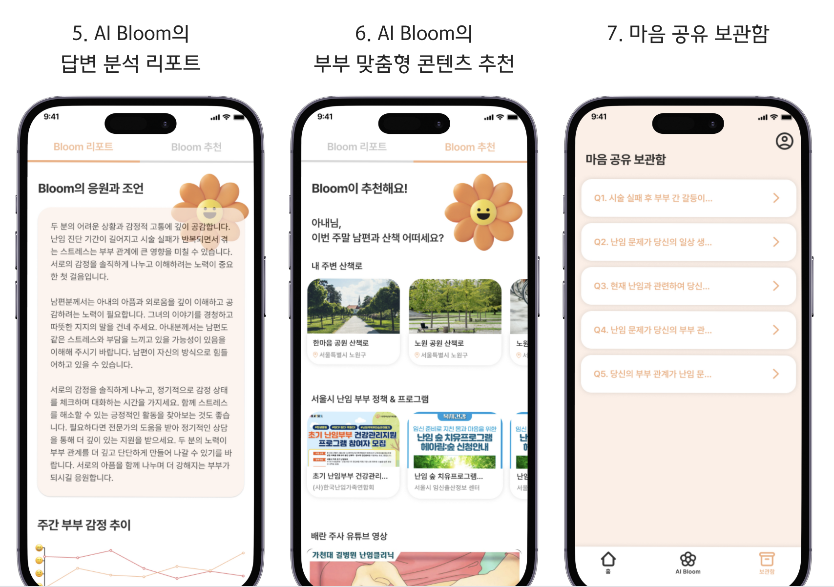 WeBloom 위블룸 스크린샷 5