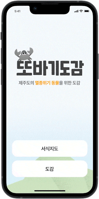 또바기도감 스크린샷 4