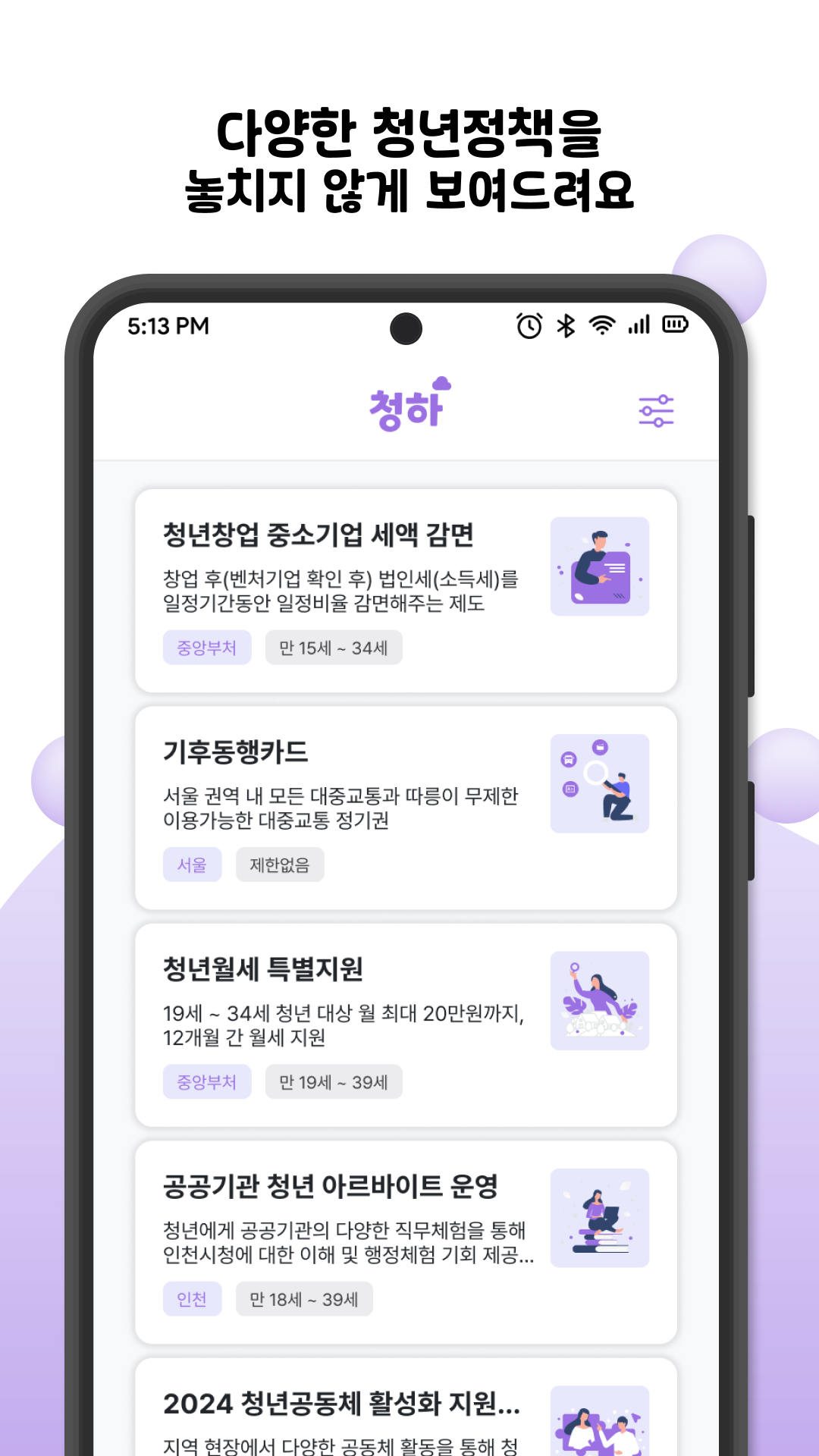 청하 스크린샷 2