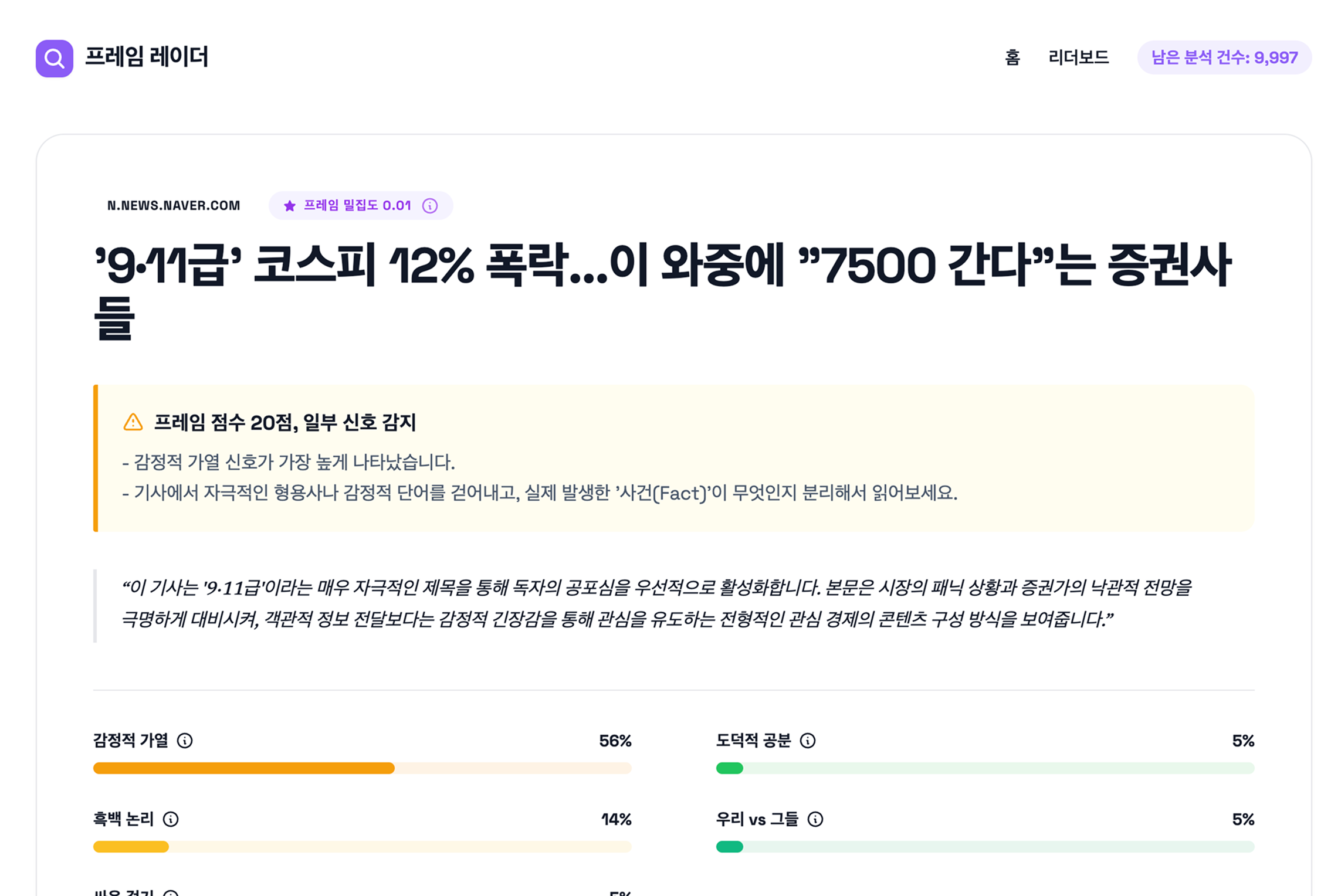프레임 레이더 스크린샷 2
