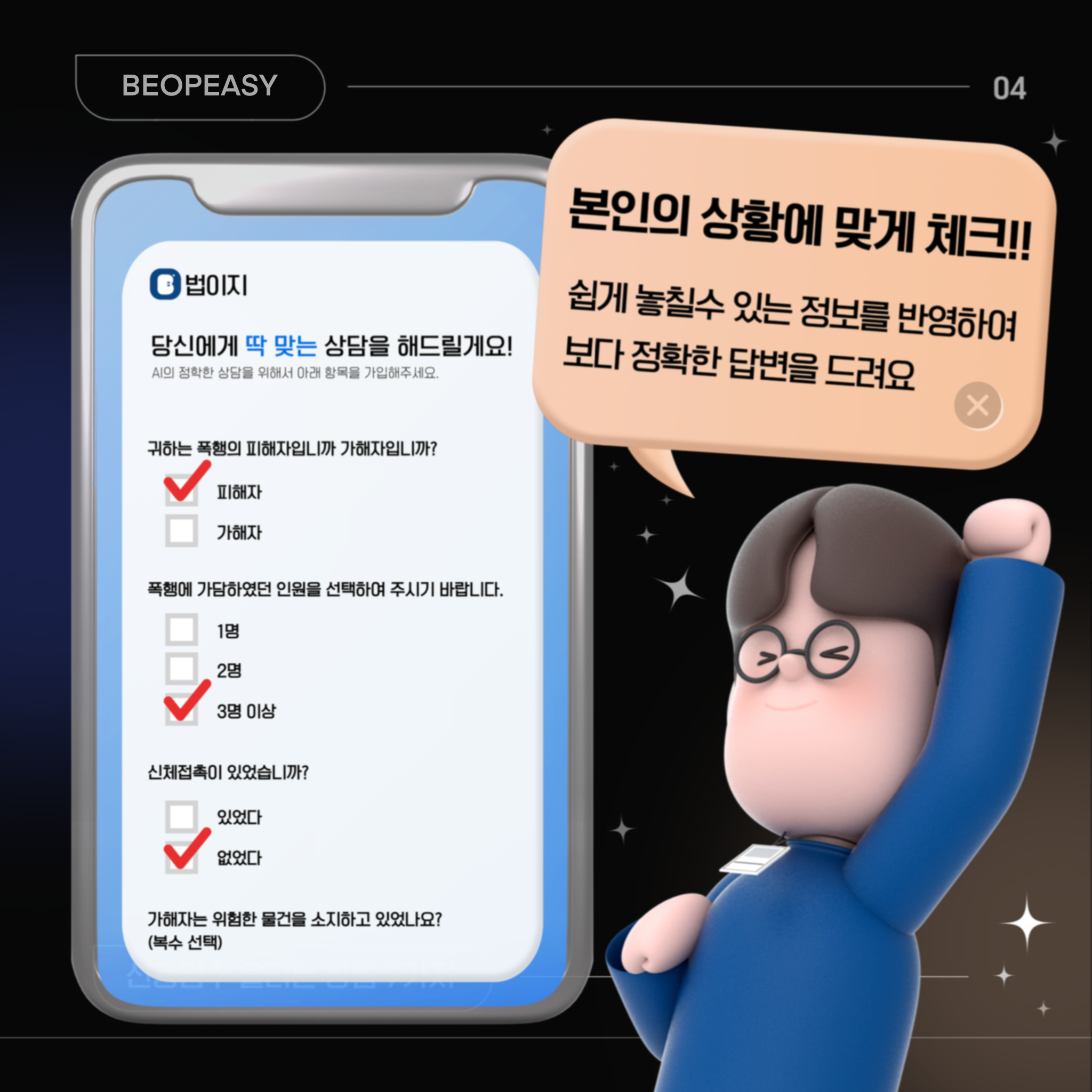 법이지 스크린샷 4