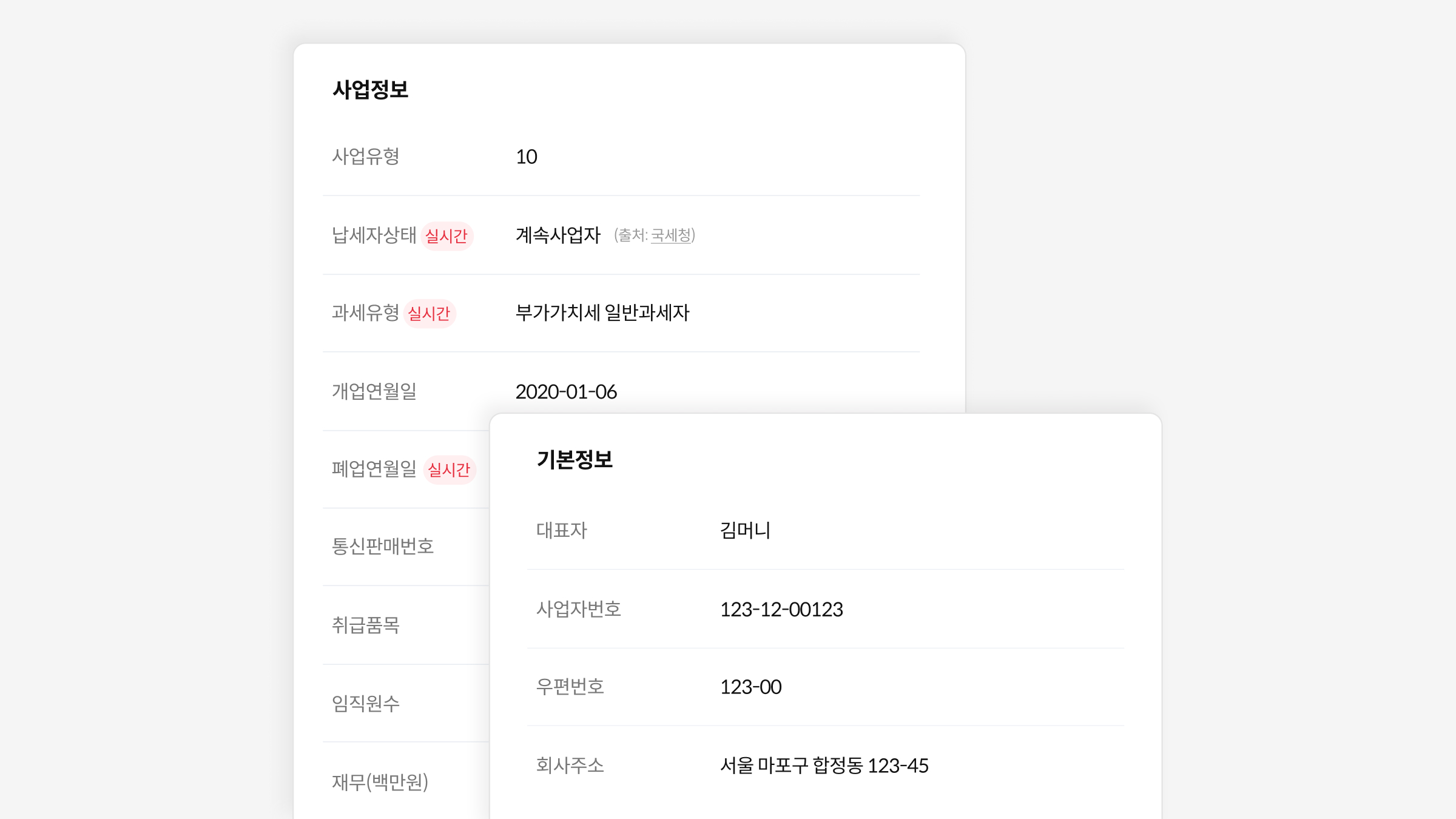 머니핀 사업자정보 스크린샷 3