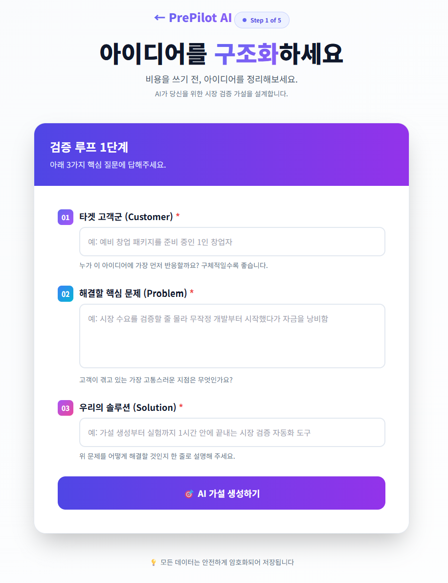 프리파일럿 스크린샷 1