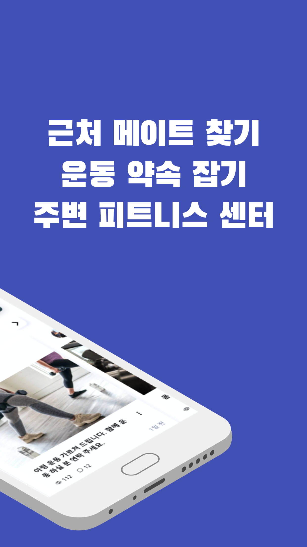 핏메이트 스크린샷 2
