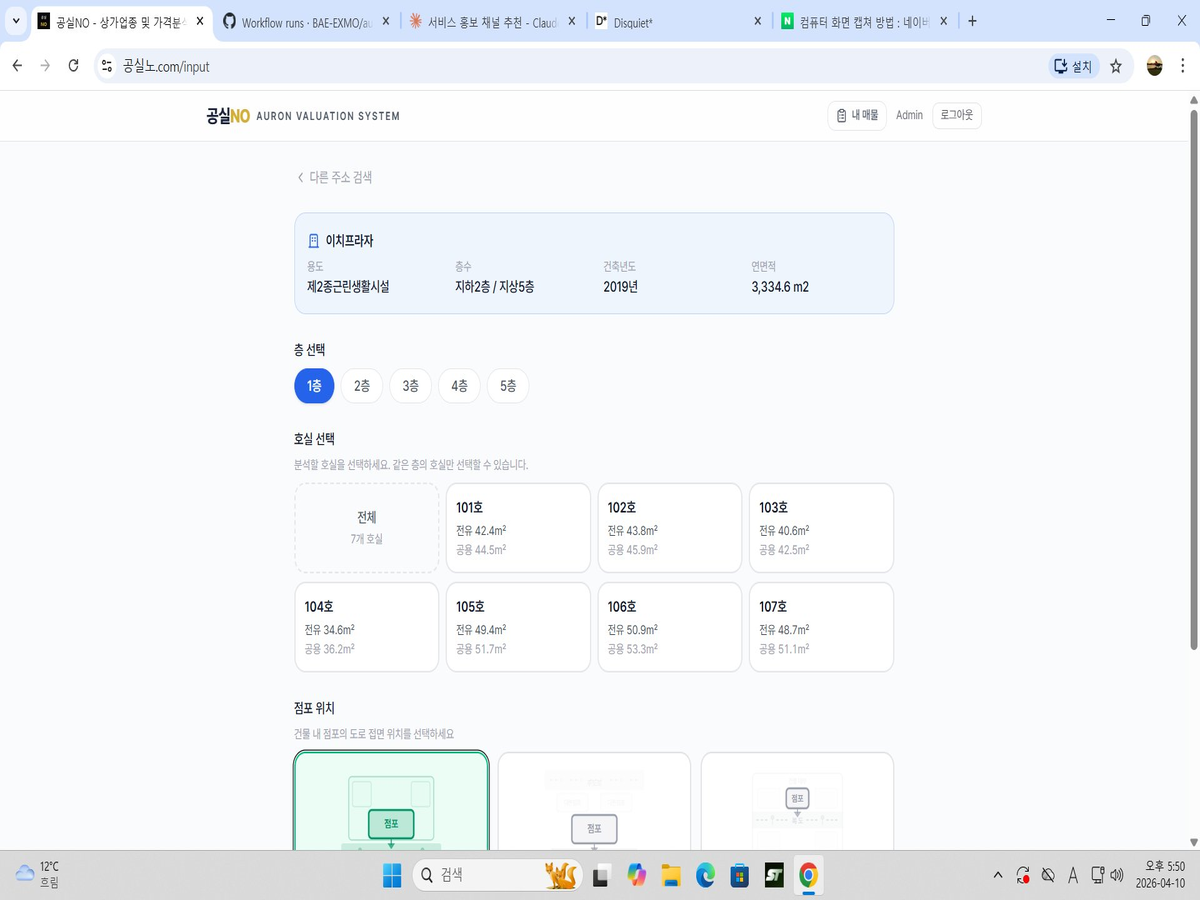 공실NO 스크린샷 4