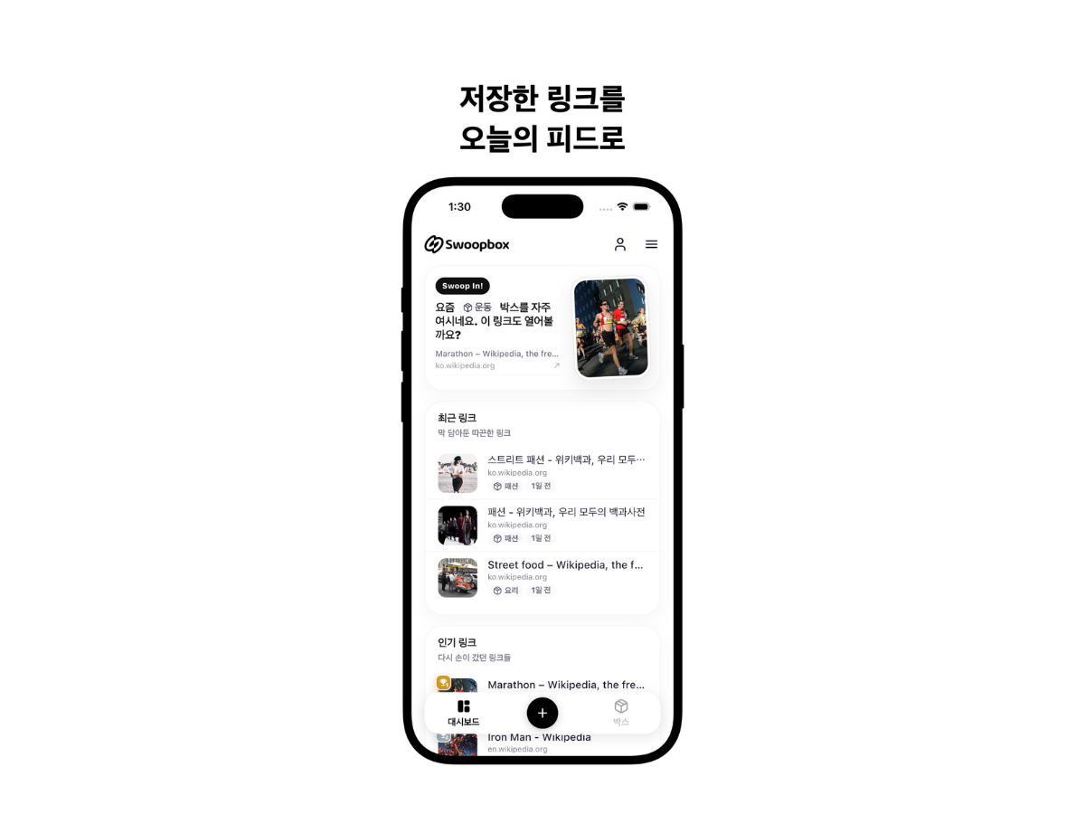 Swoopbox 스크린샷 3