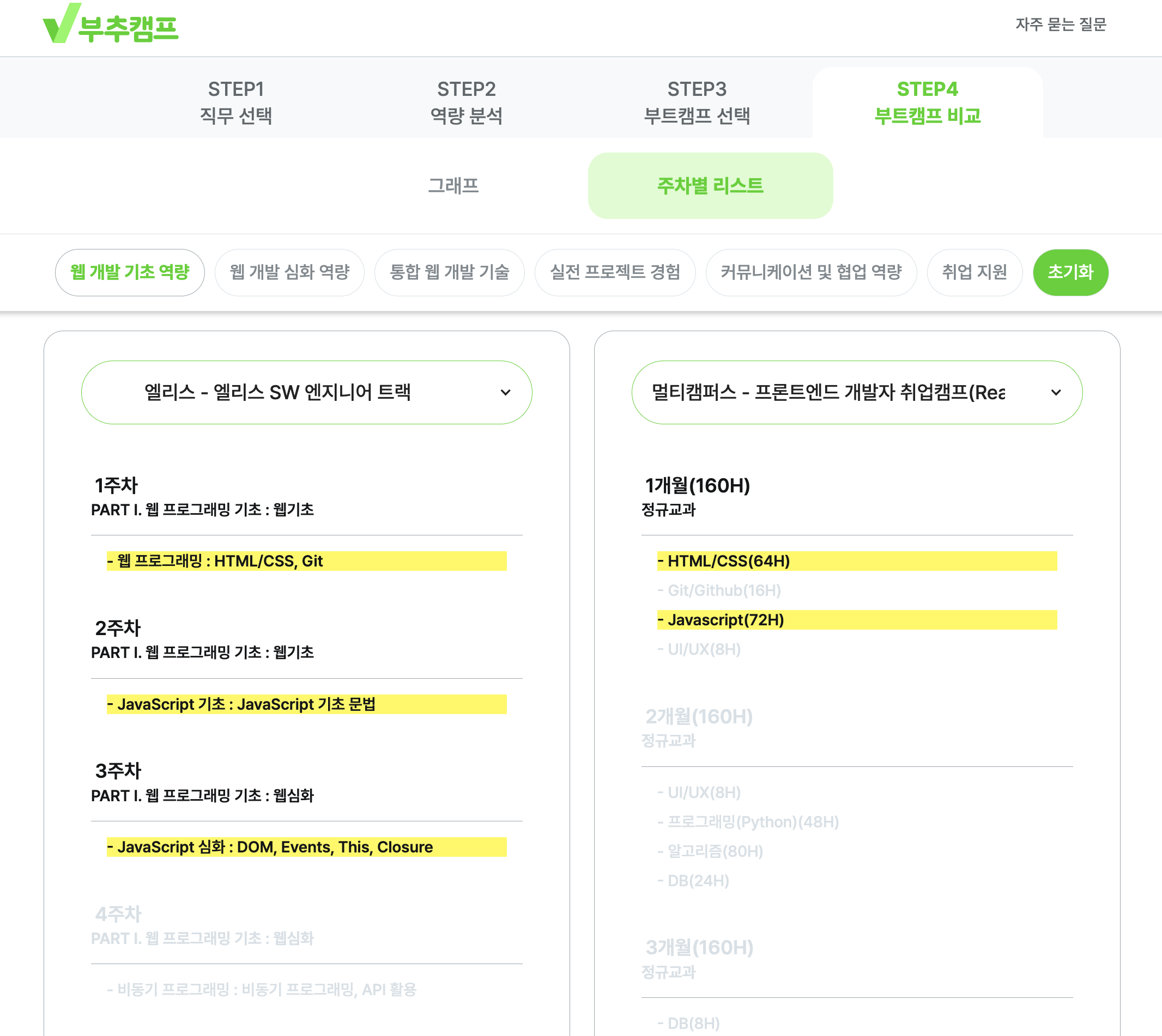 부추캠프 스크린샷 5