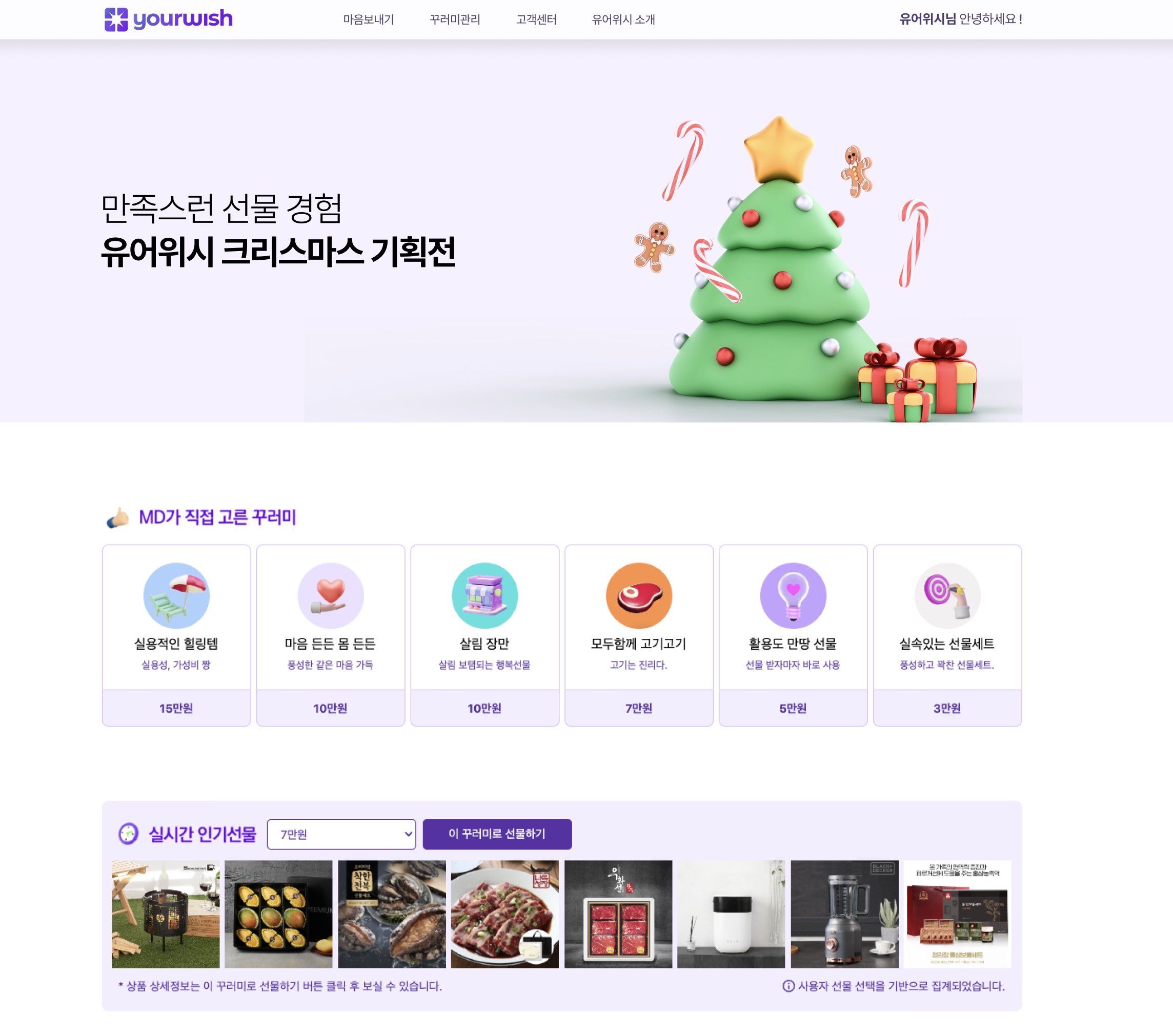 yourwish 스크린샷 1