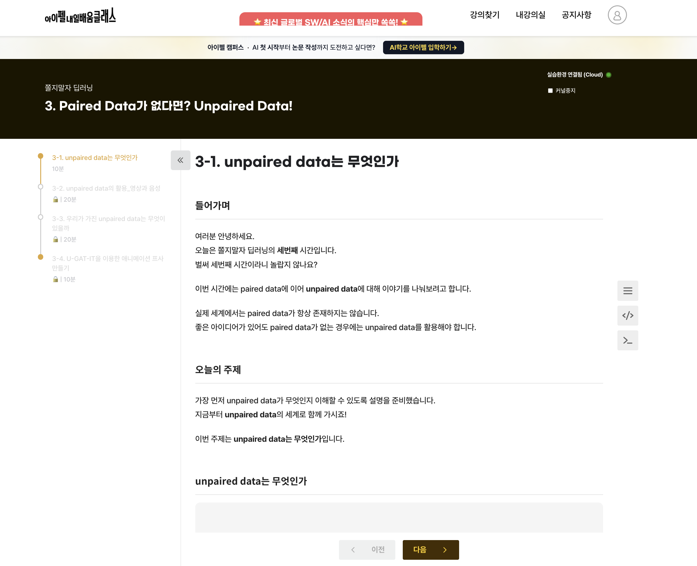 아이펠 AIFFEL 스크린샷 2