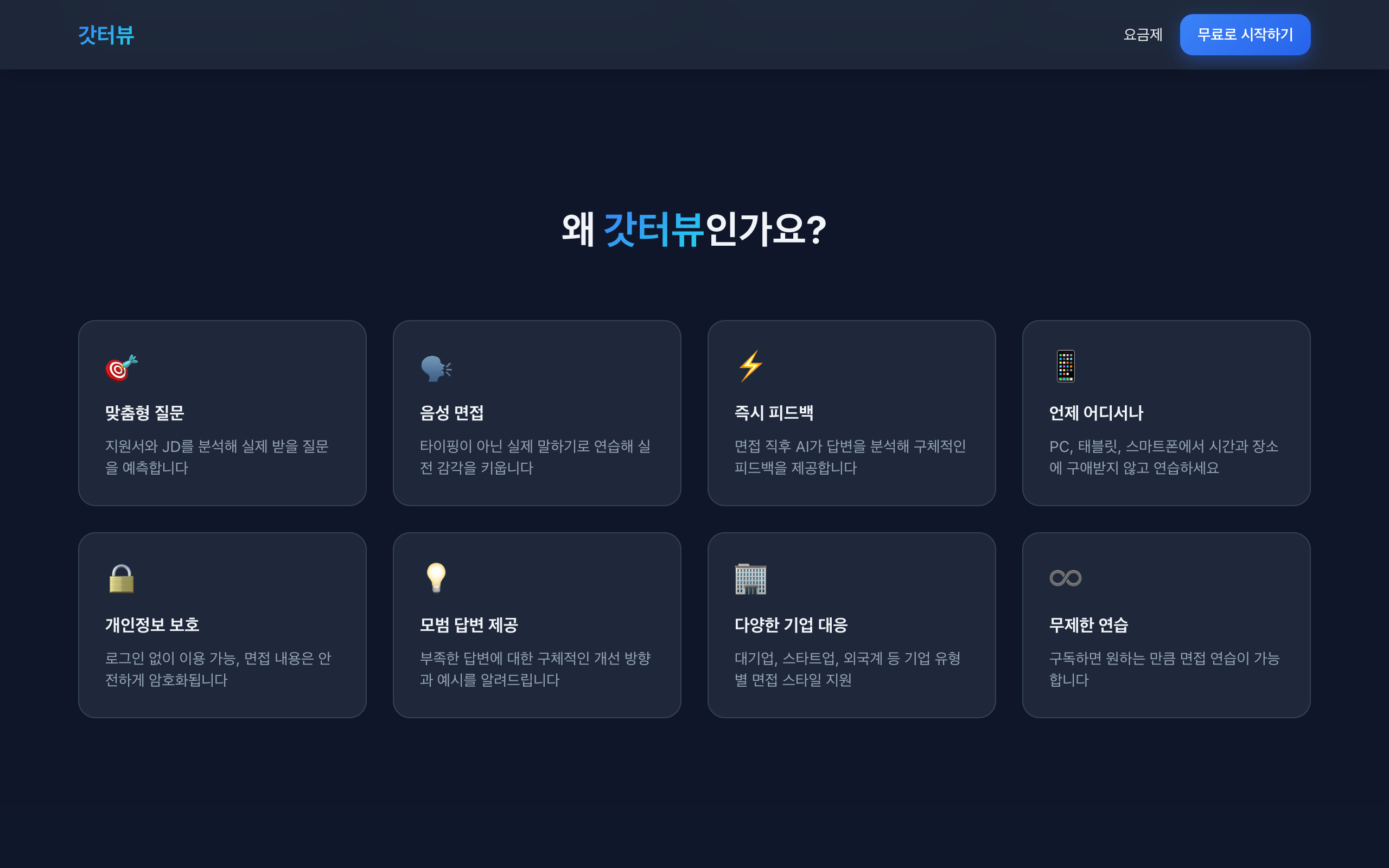갓터뷰 스크린샷 3