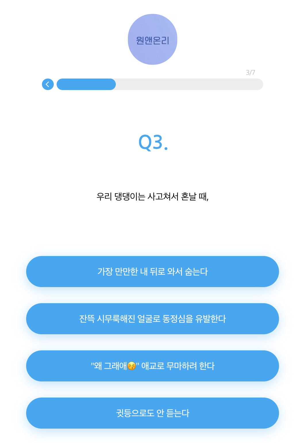 견생 몇 회차 스크린샷 1