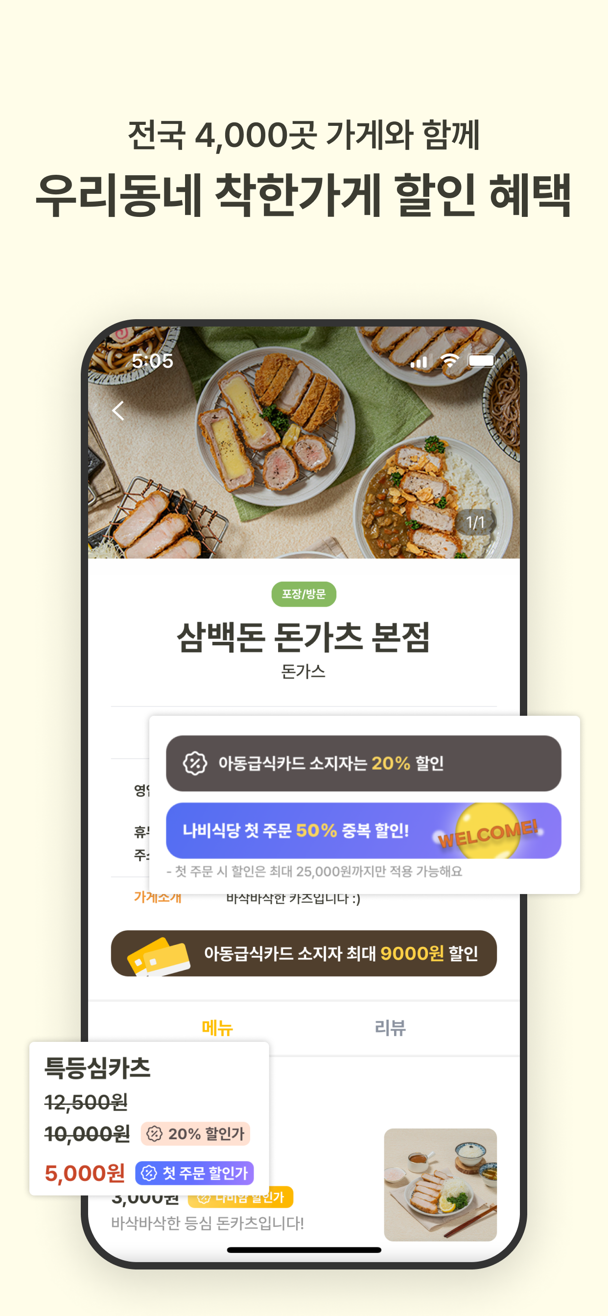 우리동네 따뜻한 식사나눔 플랫폼 나비얌 스크린샷 1