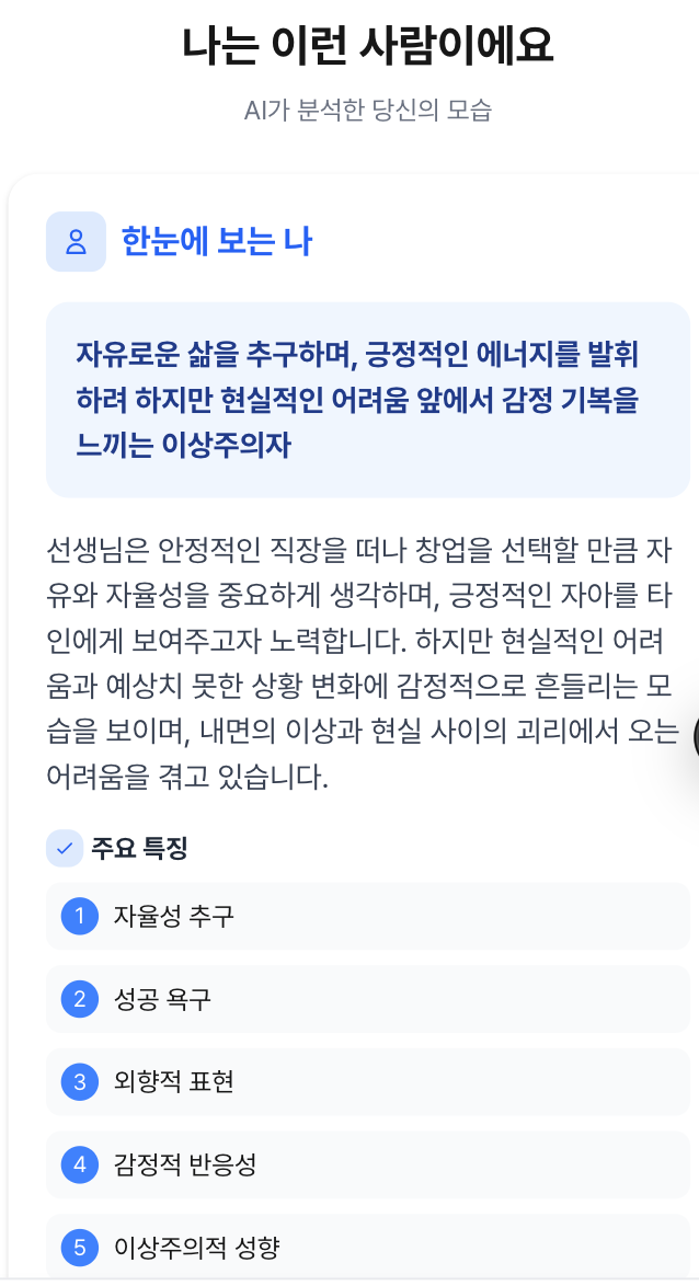 나는 누구 스크린샷 1