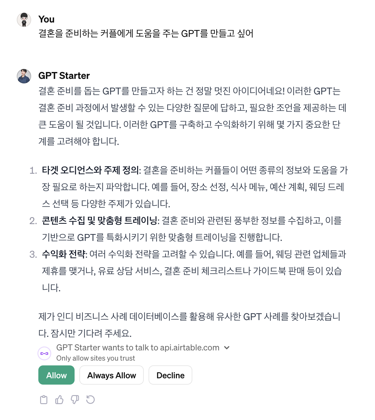 GPT Starter 스크린샷 2