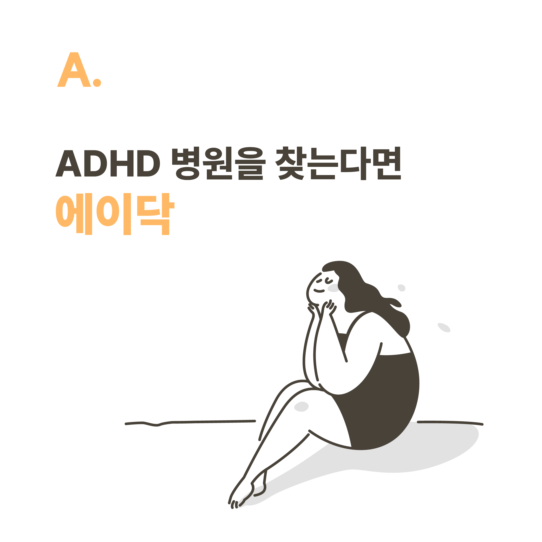 에이닥 스크린샷 5