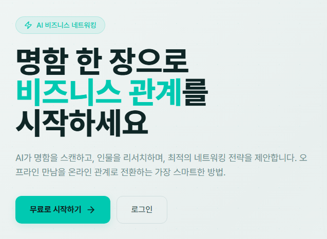 원비즈 Ai 스크린샷 1