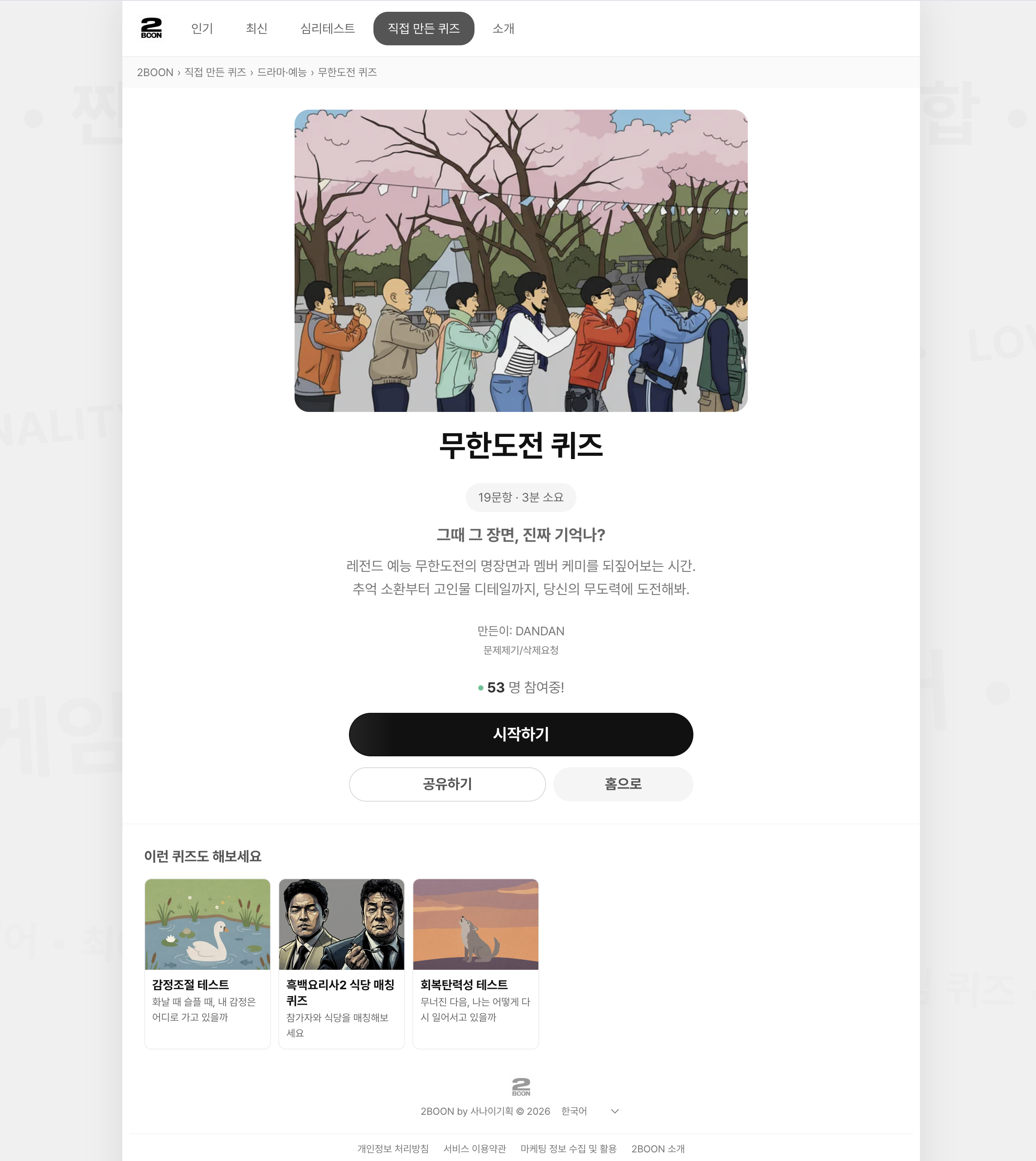 2BOON 스크린샷 2