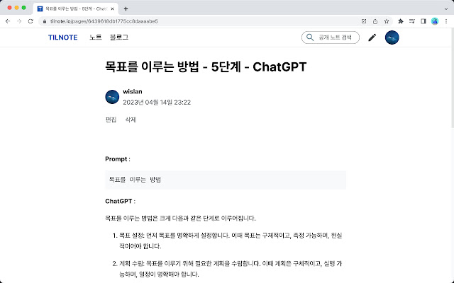 틸노트 세이버 스크린샷 4