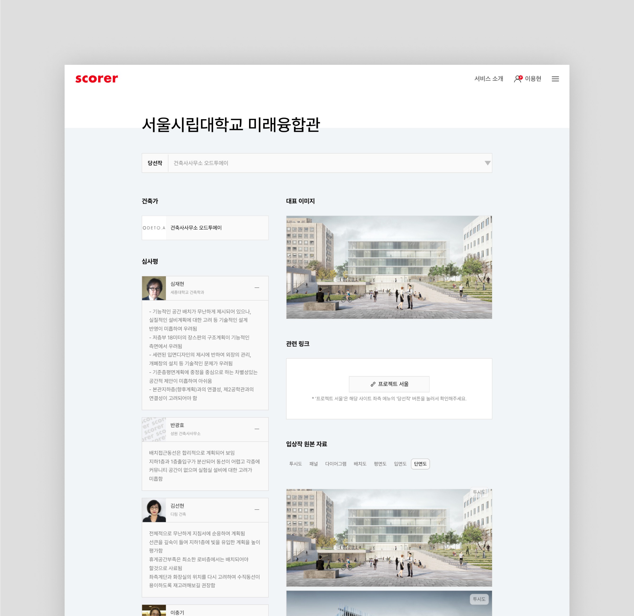 스코어러 스크린샷 4