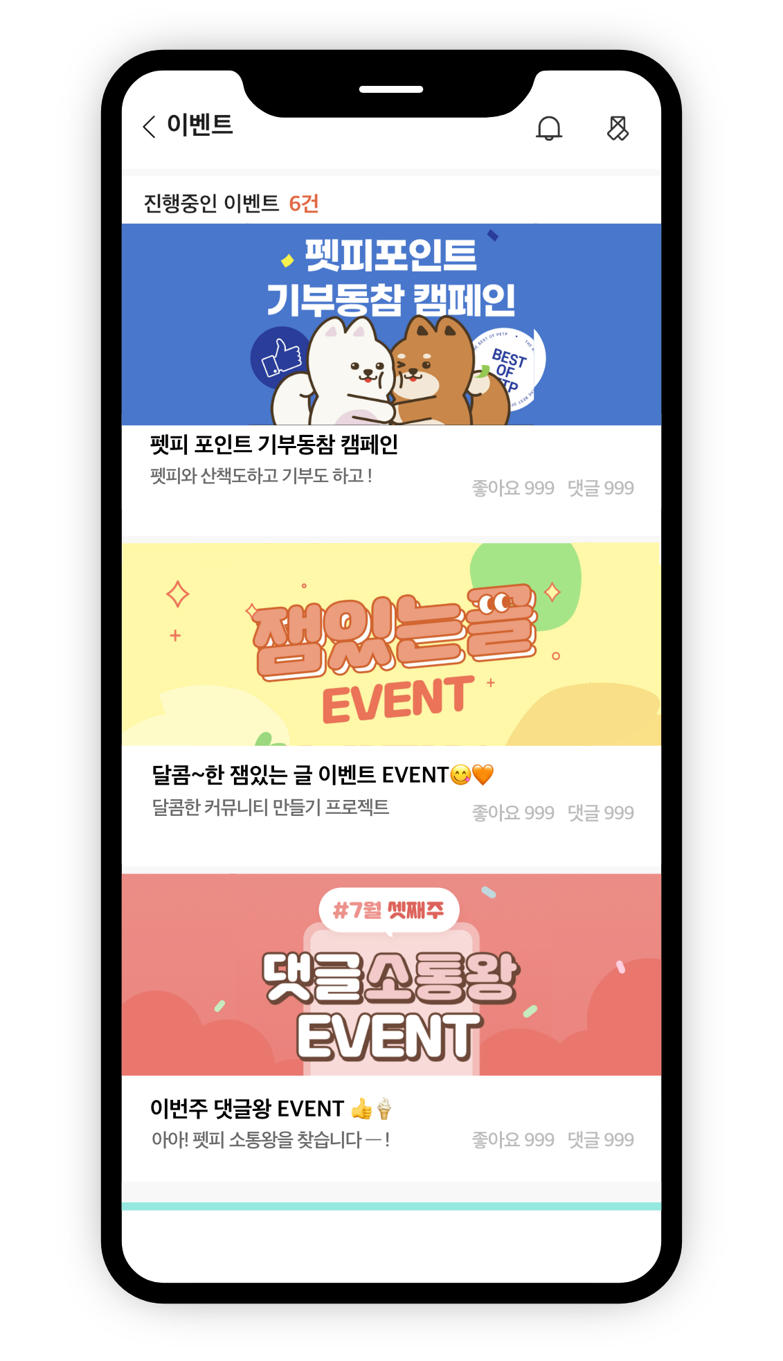 펫피 스크린샷 3