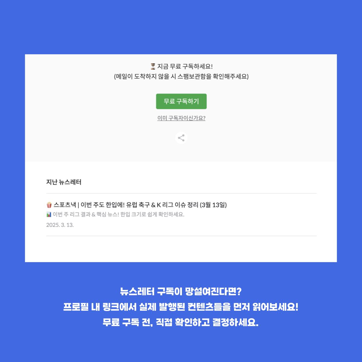 5분 만에 끝내는 이번 주 축구 SPORTSNACK 스크린샷 4