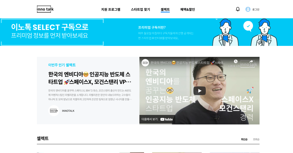 이노톡 스크린샷 4