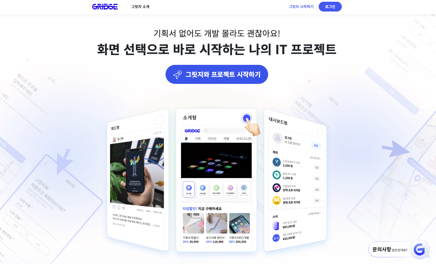 그릿지 Gridge 스크린샷 1