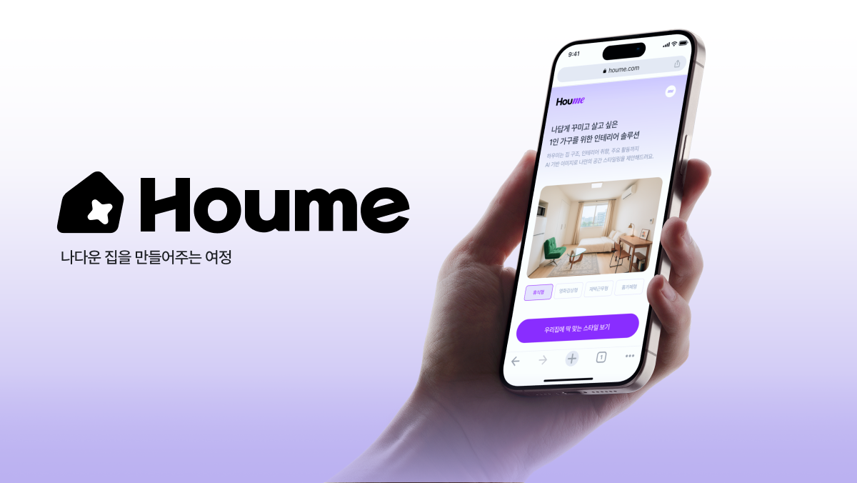HouMe 스크린샷 1