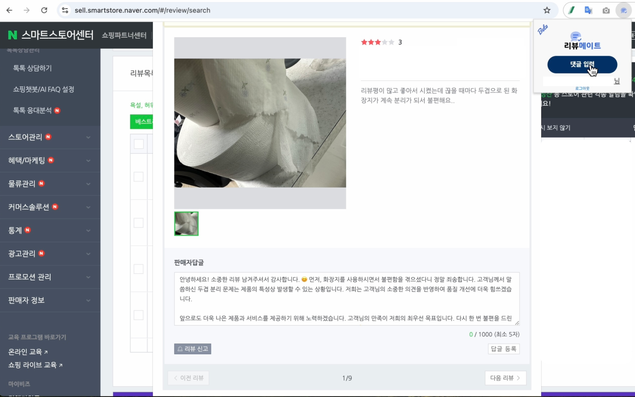 리뷰메이트 스크린샷 2