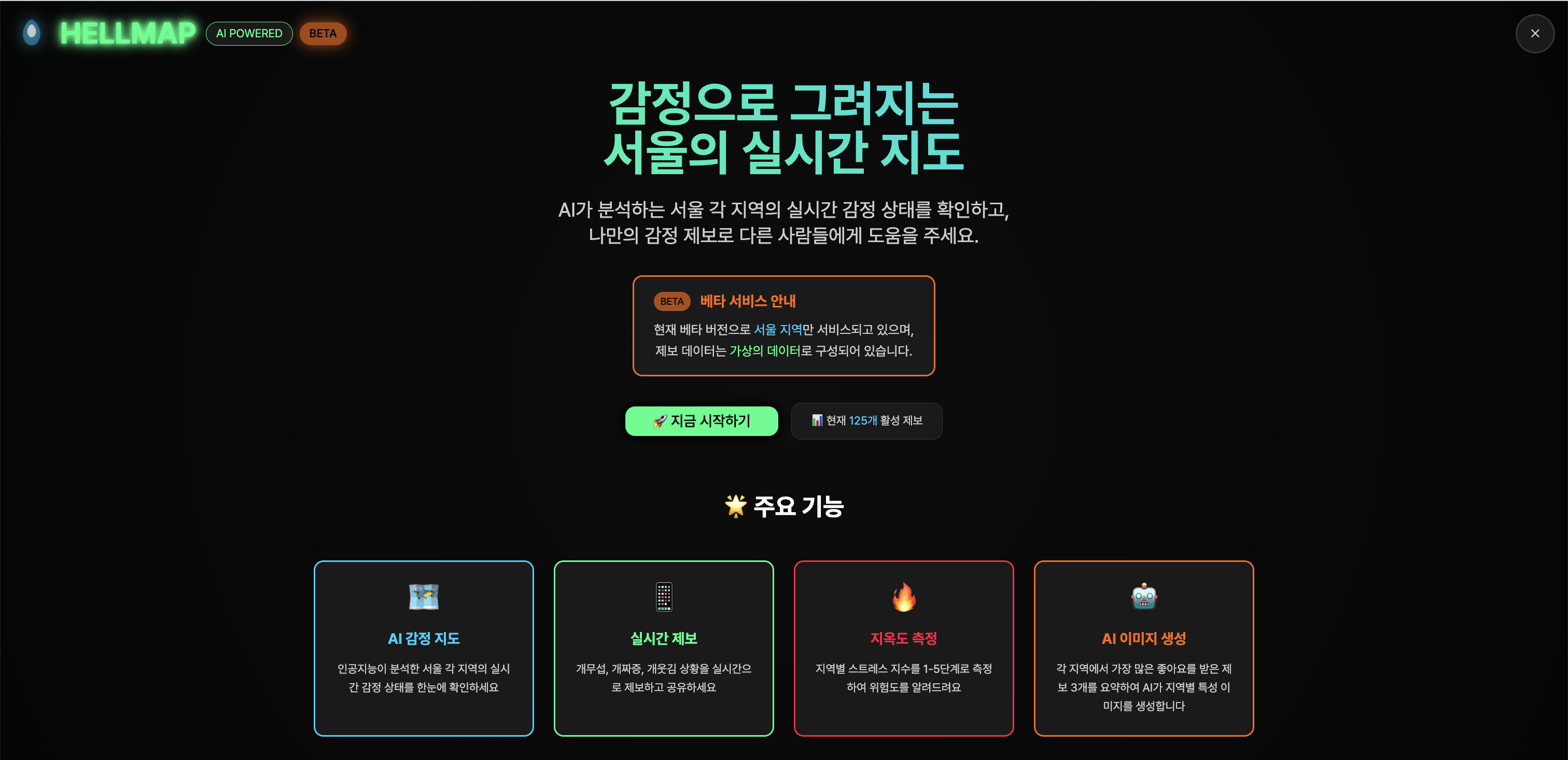 HellMap 스크린샷 4