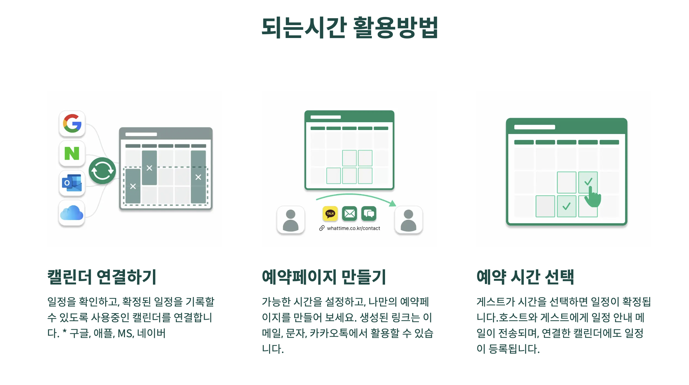 되는시간 스크린샷 1
