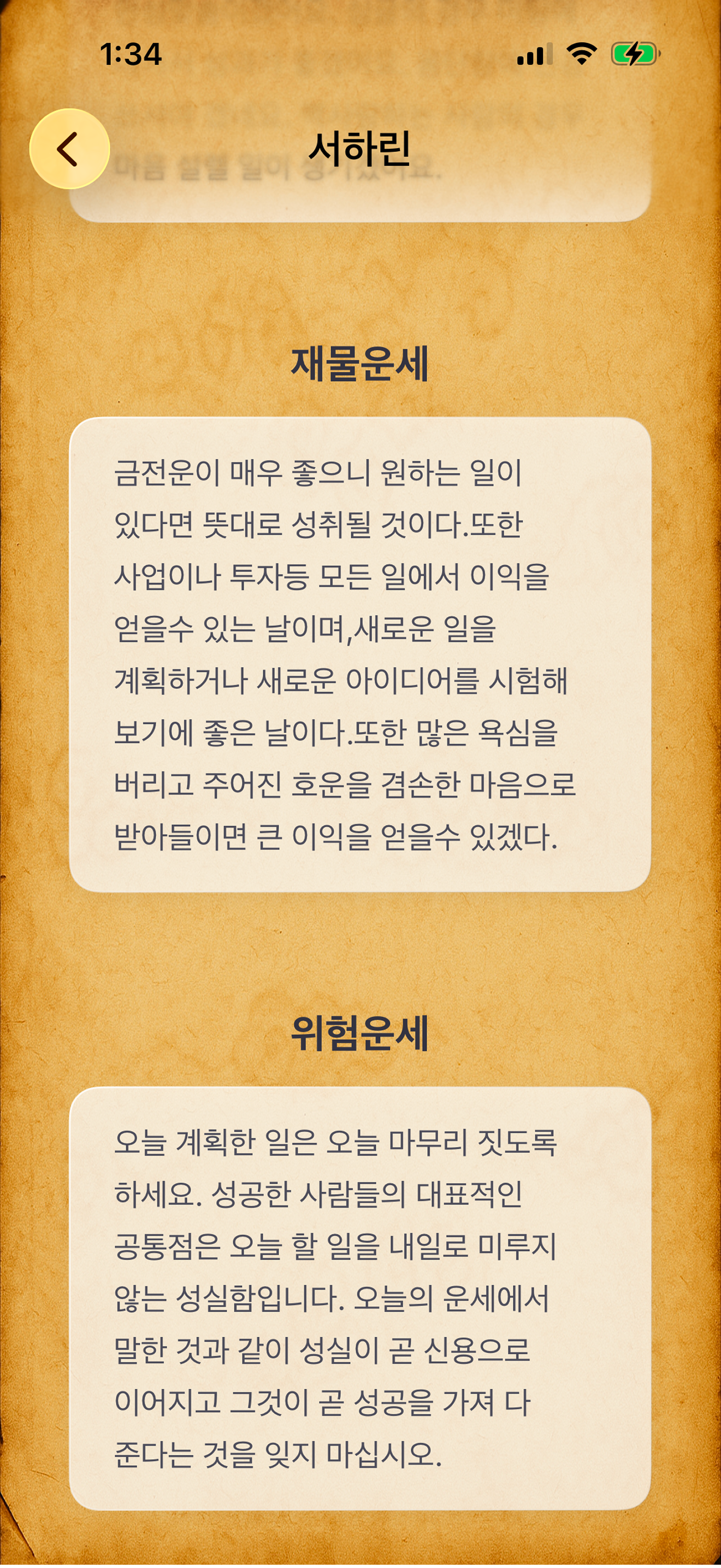 오늘의 운세 스크린샷 3