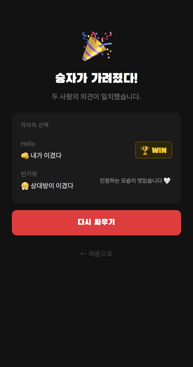 배틀톡 스크린샷 5
