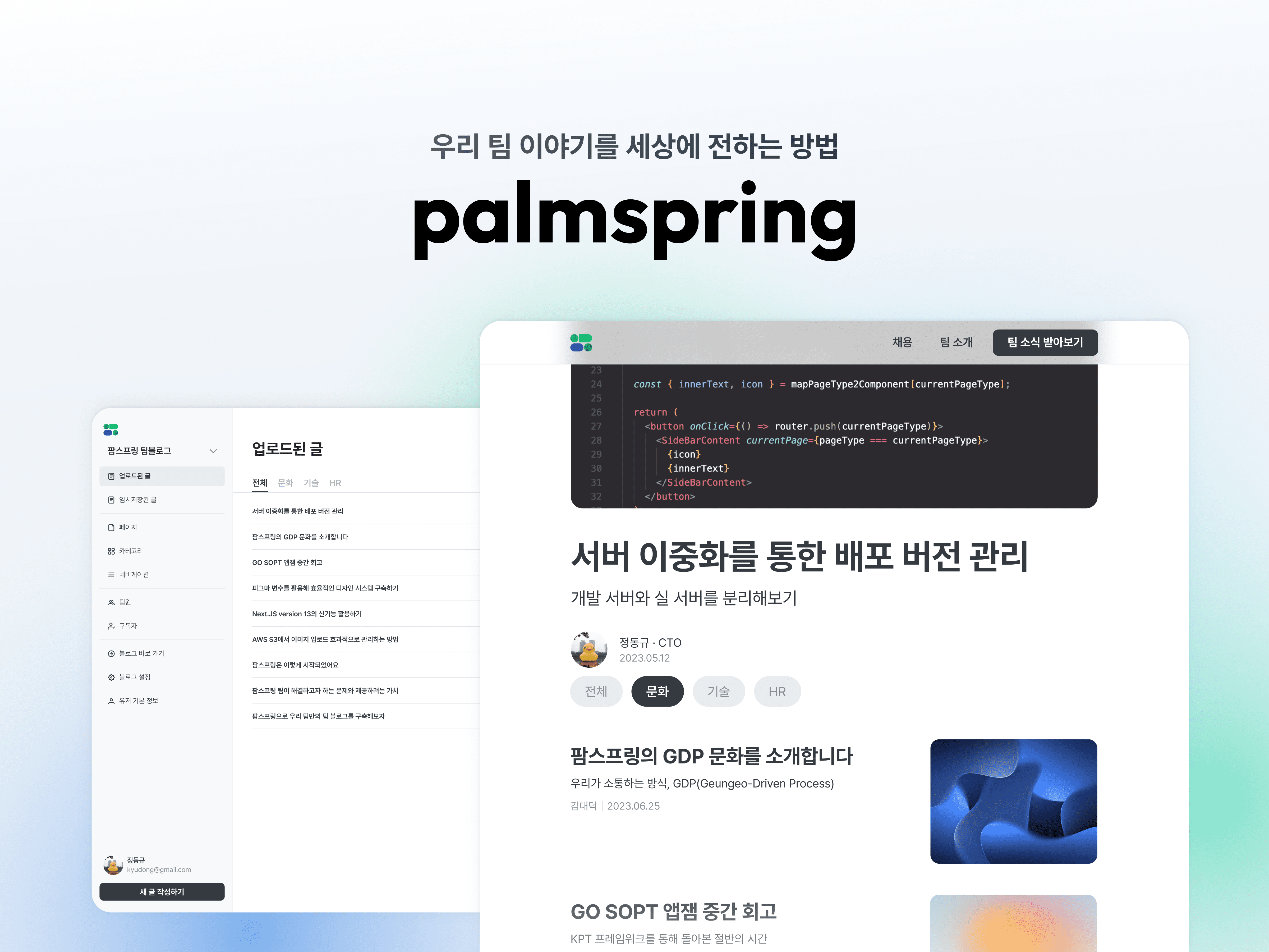 팜스프링 Palmspring 스크린샷 1