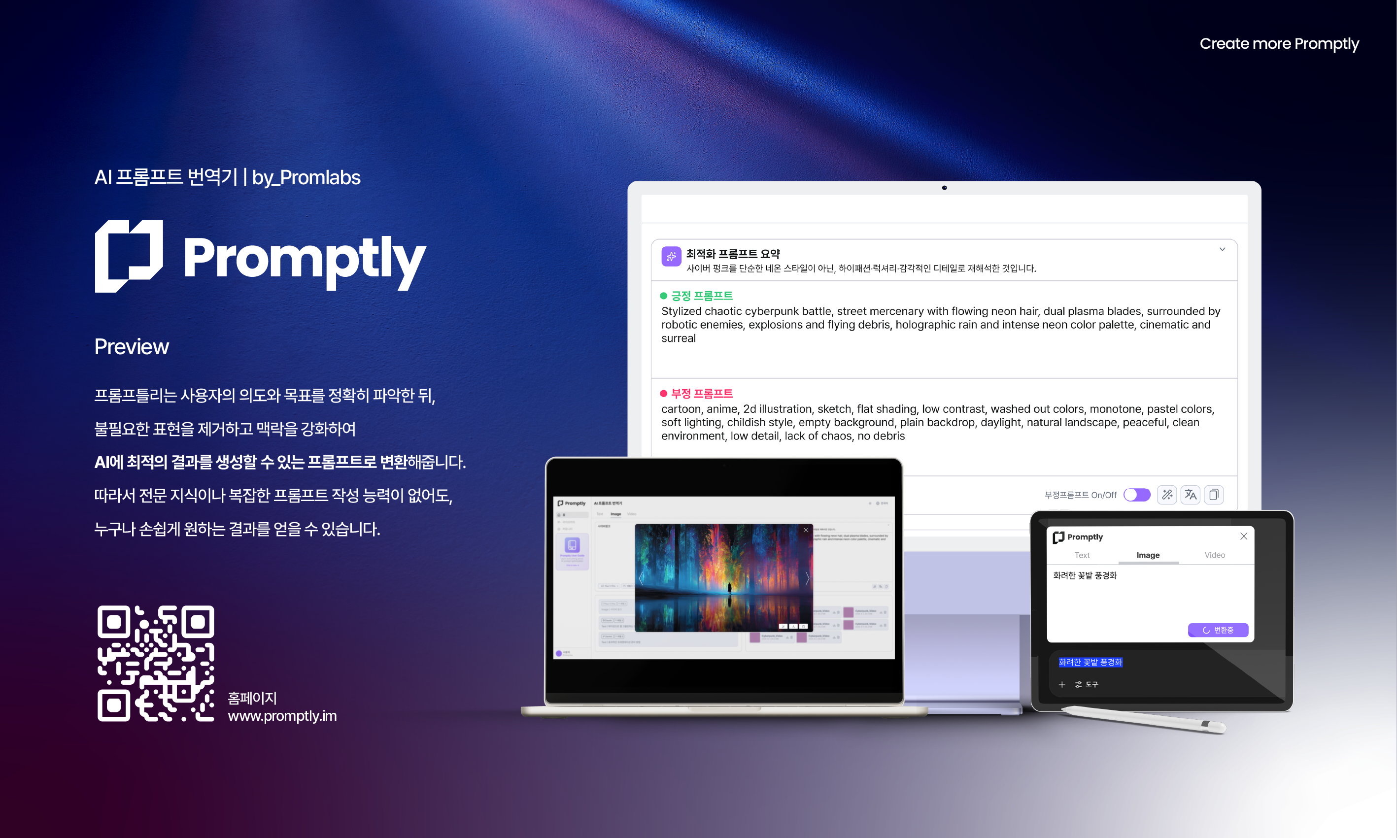 Promptly 스크린샷 1