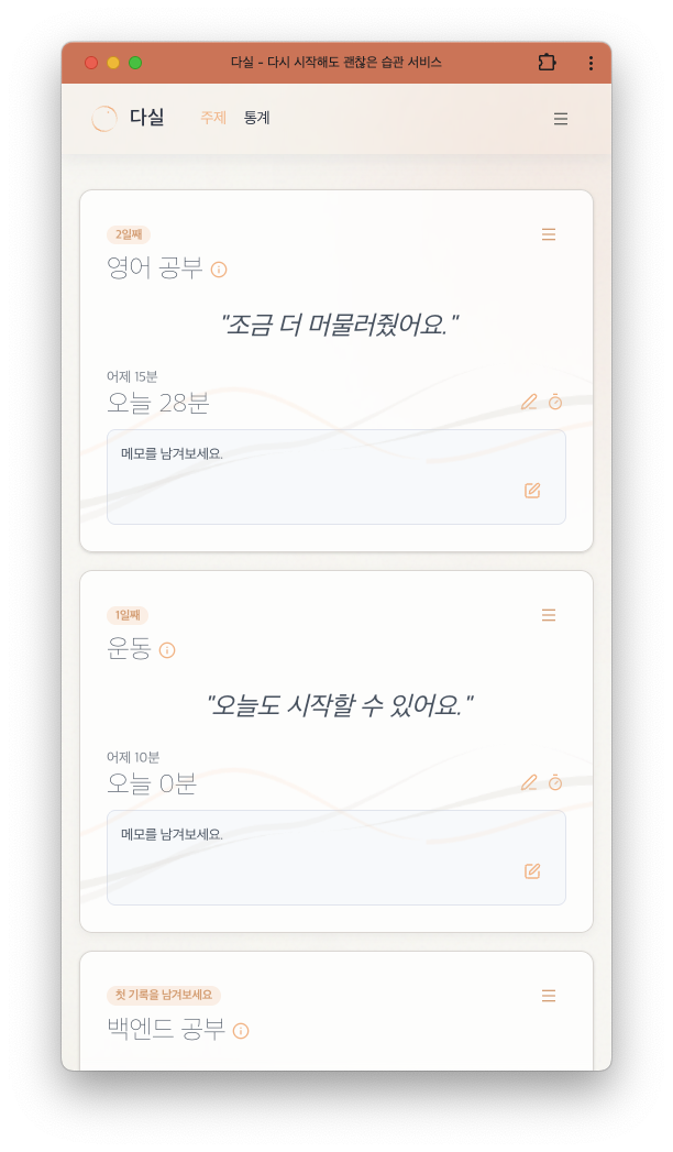다실 스크린샷 4