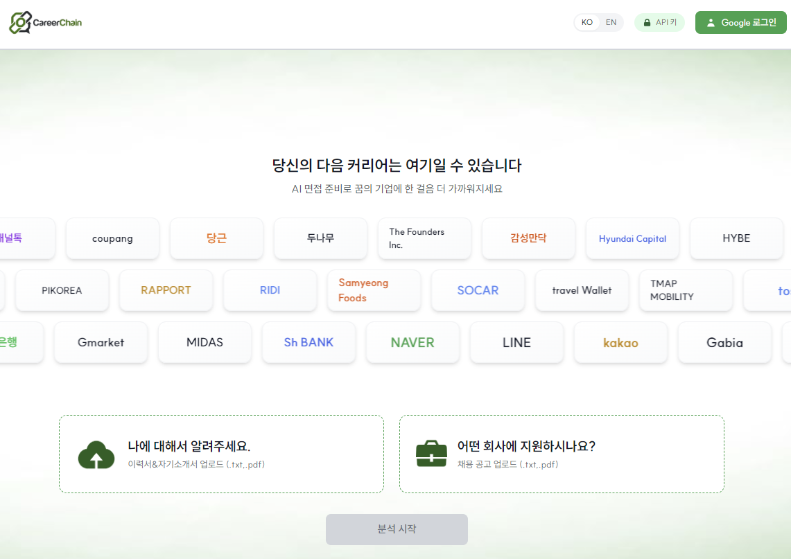 CareerChain 스크린샷 1